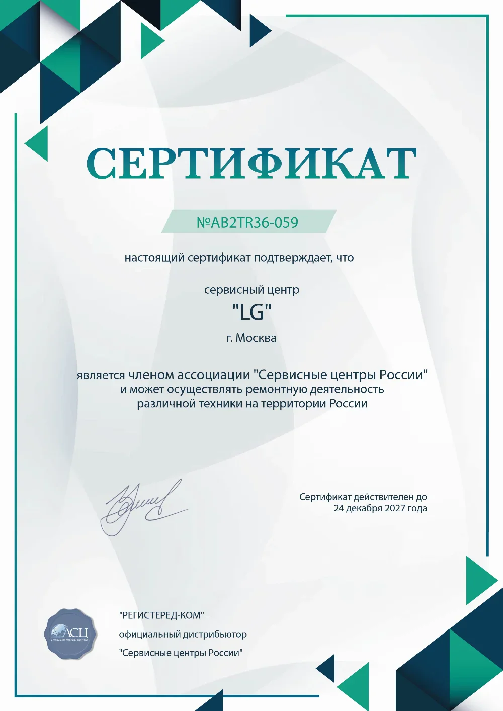 yla.lg-fixim.ru Сертификат квалификации сервисного центра по ремонту техники LG